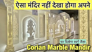 ऐसा मंदिर नहीं देखा होगा अपने Corian Marble Furniture Market Delhi  Corian Marble Wooden Acrylic [upl. by Yelsiap]