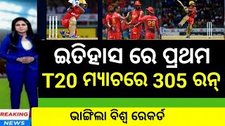 History Create in T20 Cricket  cricket news odia [upl. by Aneala]