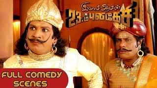 Imsai Arasan 23m Pulikesi Comedy Scene  Vadivelu Comedy [upl. by Ailido895]