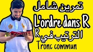 تصحيح تمرين الترتيب في l’ordre dans R  الجدع مشترك العلمي و الثقني خلاصة [upl. by Ahseneuq]