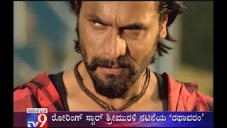 Rathaavara Song Teaser 2 Nee Muddaada  Srii Murali  Rachita Ram [upl. by Eiralam81]