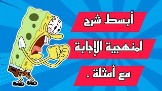 أتحداك ألا تفهم المنهجية 😵‍💫 [upl. by Eniamaj341]