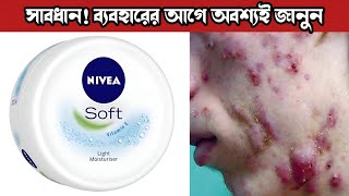 Nivea Soft Moisturizing Creme Review In Bangla  Nivea Cream  Nivea Soft Cream Review [upl. by Eilrahs481]