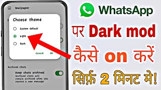 WhatsApp per dark Mod Kaise on Karen WhatsApp dark mode Kaise on Karen [upl. by Rider783]