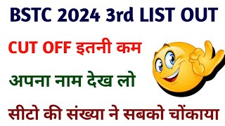 BSTC 3RD LIST OUT ।। BSTC COLLEGE ALLOTMENT LIST OUT ।। bstcresult [upl. by Ardnnek783]