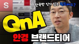 안경 브랜드 티어 QnA ㅣ 린드버그 가메만넨 림락 등 수입 안경 궁금증 풀어드립니다 [upl. by Timms145]