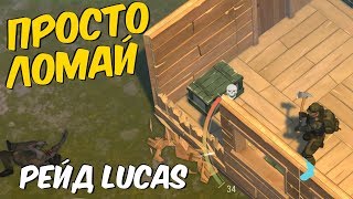 ПРОСТО СЛОМАЛ И ВСЁ РЕЙД БАЗЫ LUCAS В LAST DAY ON EARTH SURVIVAL [upl. by Monroy]