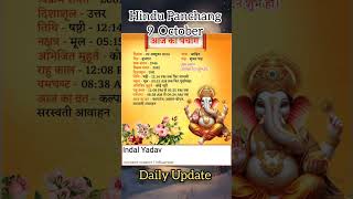 Hindu Panchang  Sanatan Sanskriti  Sanatan Dharma  Hindu Sanskriti  INDIAN CULTUREE ytshorts [upl. by Bishop]