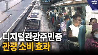 케이블TV 공동기획 교통·관광 활용 생활 인구 잡는다 연천 딜라이브 뉴스 [upl. by Laoj]