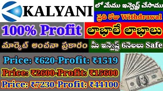 Best Profitable Long Run App Kalyani Full Details Telugu  How to invest in Kalyani Telugu [upl. by Kamerman]