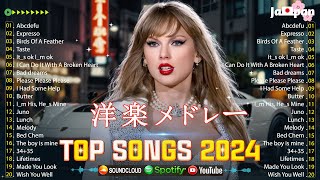 【2024年10月の洋楽】洋楽 ヒット チャート 最新 〔超高音質〕🔰 やる気を全開にさせる最強洋楽メドレー 💦 気持ち良い一日のスタートにぴったりのポジティブな音楽  おしゃれな洋楽 [upl. by Nadean892]