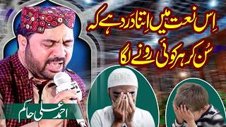 New Heart Touching Naat  Ahmad Ali Hakim  hakimnaat Rabiulawal TrendingNaat [upl. by Ydniw595]