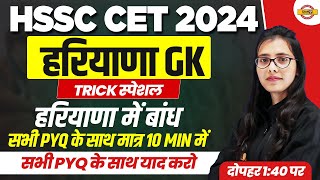 HSSC CET 2024  हरियाणा GK  हरियाणा में बांध सभी PYQ के साथ मात्र 10 min में  BY POOJA MAM [upl. by Prudhoe2]