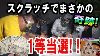 奇跡の１等！高額当選！ ウルトラマンスクラッチ【ドリマス】日田市 [upl. by Bechler]