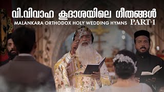 Malankara Orthodox Wedding Songs  Hymns  Part1  Live  Hauz Khaz Delhi [upl. by Konyn]