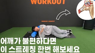 어깨 불균형을 가지고 있는 사람 슬리퍼 스트레칭 sleeper stretching [upl. by Grosberg926]