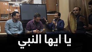 شەهرام منصوری و میهران خالیدی قەسیدەی یا ایها النبي shahram mansuri w mihran xalidi [upl. by Oeht]