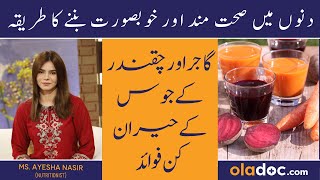 Gajar Or Chukandar Ka Juice Ke Fayde  Amazing Health Benefits Of CARROT BEETROOT JUICE IN Urdu [upl. by Finbar]