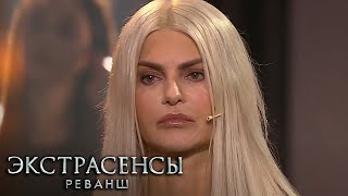 Экстрасенсы Реванш 1 сезон выпуск 4 [upl. by Wain]