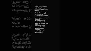 Aruppukottai Akka Ponnu Song Lyrics  Vallarasu  S A Rajkumar  Vijayakanth Devayani [upl. by Allimaj]