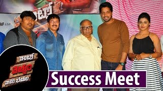 Intlo Deyyam Nakem Bhayam Movie Success Meet Video Allari NareshKruthika  E3 Talkies [upl. by Talanta296]