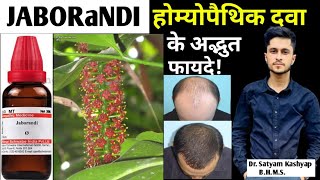 Jaborandi Q Homeopathic Medicine uses in Hindi  jaborandi Mother Tincture [upl. by Naujal]