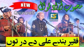 Fakeer Bandy Ali Dy Dar Ton  Ali De Dar Ton Faqeer Ban De  Mehboob Azad Qawwal [upl. by Aissatsana]