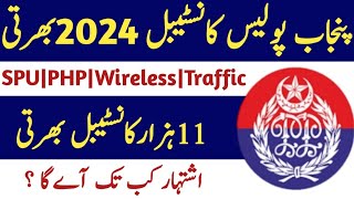 Punjab police constable jobs 2024Punjab police constable bharti 2024Pak jobs and info [upl. by Verda]