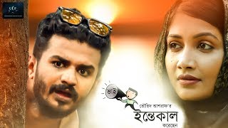 Vai Intekal Korechen  Musfiq R Farhan  Samia Othoi  Touhid Ashraf  Bangla New Natok 2019 [upl. by Athenian264]