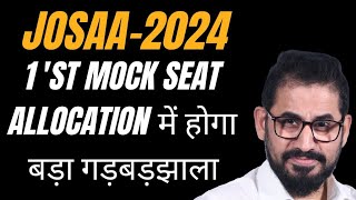 📌 1st Mock Seat Allocation में होगा बड़ा गड़बड़झाला 😭 JoSAA Counseling ❗ josaa neet jee csab [upl. by Nnewg]