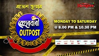 Beharbari Outpost  বেহাৰবাৰী আউটপোষ্ট   Ep 2771  27092023 [upl. by Desirea]