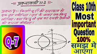 class 10 math Chapter 11 exercise 112 question 7 in hindi Construction  Rachna math class10 [upl. by Freud]