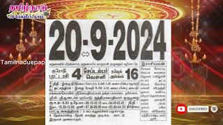 Panchangam 20 September 2024  Tamil Calendar tamilnaduepaper panchangam tamilpanchangam [upl. by Leimad]