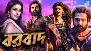 Borbaad বরবাদ  Action Dub Movie  Ram Pothineni  Arjun  Priya  BENGALI SUPERHIT DUB CINEMA [upl. by Lledrev]