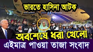 Ajker Bangla Khobor 05 Aug 2024  Bangladesh Letest News  Somoy Sangbad News  Bangla News Today [upl. by Adnilemre342]