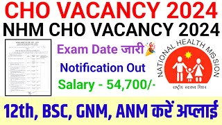 CHO VACANCY 2024💐 NHM CHO RECRUITMENT EXAM DATE OUT 💐 CHO RECRUITMENT 2024 STAFF NURSE VACANCY [upl. by Neddra]