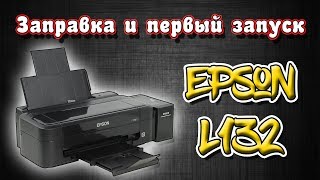 Заправка и первый запуск Epson L132  Epson L312 [upl. by Pronty]