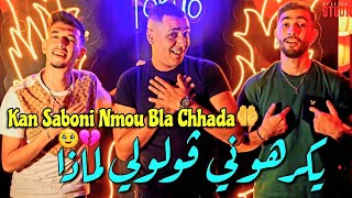 Salim Louza 2024 Yakarhoni Gololi Limada • كان صابوني نموت بلا شهادة  Video Officiel  Avec Khimou [upl. by Perice]