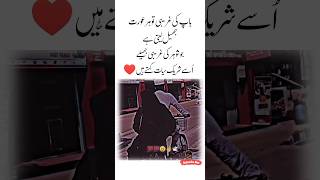 SharikeHayat 😍❤Urdu quotes Shorts  Sad shorts quotes  Love video  Islamic quotes  Biwi shorts [upl. by Mcclain]