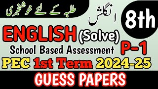 Class 8 English Paper School Based Assessment 2024  SBA First Term papers 8th Class  PEC Grade 8th [upl. by Jennifer]