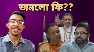 shastri movie review  কেমন হল জমলো  Mithun VS Soham  aritrasgyan [upl. by Anceline]