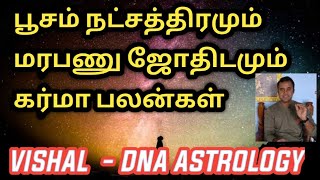 பூசம் நட்சத்திர பலன்கள் மரபணு ஜோதிடம் Poosam Natchathiram  DNA Astrology  Vishal Lokeshwaran [upl. by Lekcar]