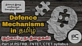 AdjustmentMechanism  Defence Mechanism in Tamil  தற்காப்பு நடத்தைகள் tntet2022 tntetpsychology [upl. by Asselem744]