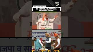 “NarendraDevendra Ka Formula” Old remark of PM Narendra Modi Devendra Fadnavis goes viral [upl. by Tammany198]