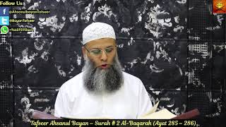 Tafseer Ahsanul Bayan  Surah  2 AlBaqarah Ayat 285  286  Baqarah Last 2 Ayats recite b4 Sleep [upl. by Sadie]