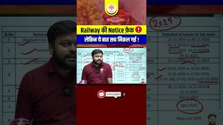 Railway की Notice फ़ेक  RRB Exam Date 2024  RRB NTPC Exam Date  Railway Exam 2024 mdclasses [upl. by Aciraa]