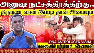 தலைவிதி பற்றிய ஜோதிட ரகசியம்   DNA ASTROLOGER VISHAL  Devotee Nation Tamil [upl. by Domeniga]