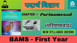 Parinamvaad BAMS First Year  परिणामवाद पदार्थ विज्ञान  Padarth Vigyan हिन्दी मे  By Manjeet [upl. by Ursel]