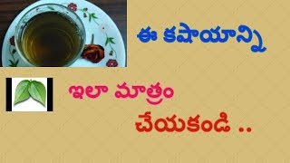 tamalapaku kashayam benefits side effects  tamalapaku kashayam preparation in telugu [upl. by Gisele]