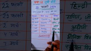 12th class up board date sheet 2024  2024 UP Board Time Table upboard2024 datesheet 12upboard [upl. by Jedediah549]